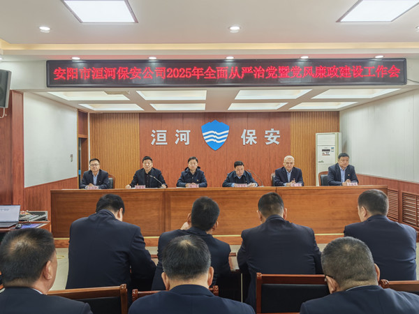 公司黨委組織召開2025年全面從嚴(yán)治黨暨黨風(fēng)廉政建設(shè)工作會