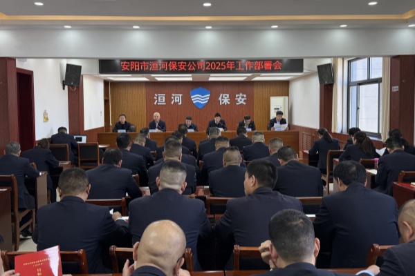 錨定年度目標(biāo) 凝聚奮進(jìn)力量——公司組織召開2025年工作部署會